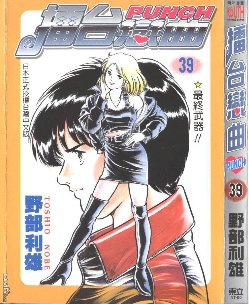 擂台恋曲第39卷图