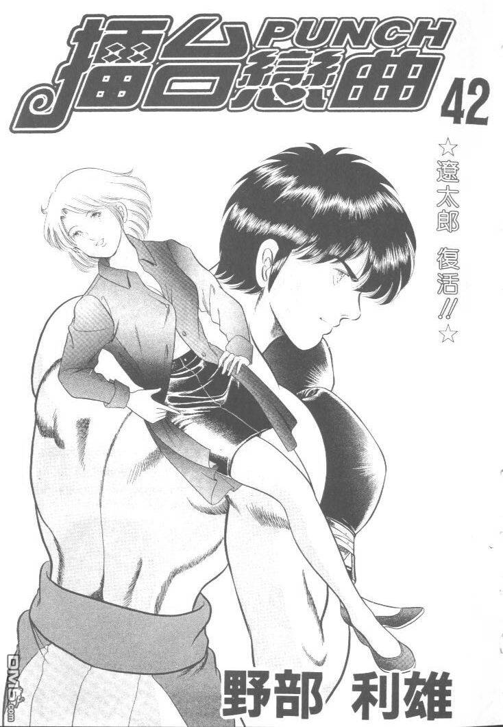 擂台恋曲第42卷图