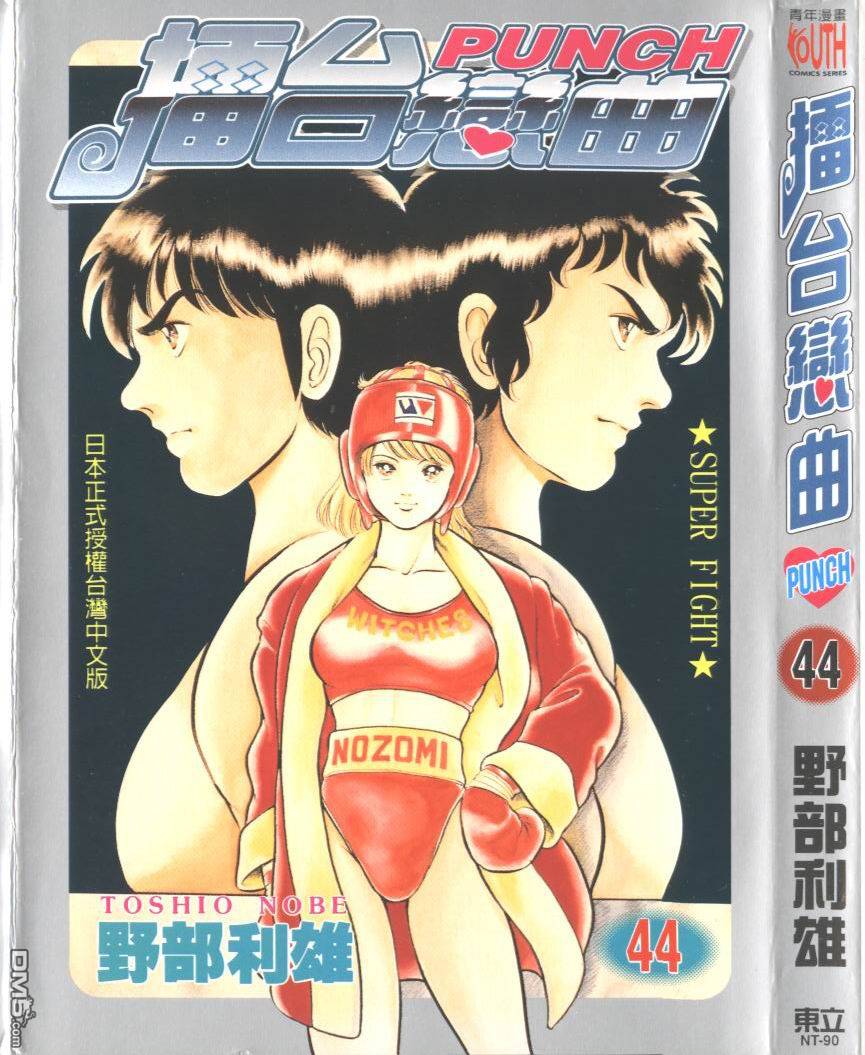 擂台恋曲第44卷图