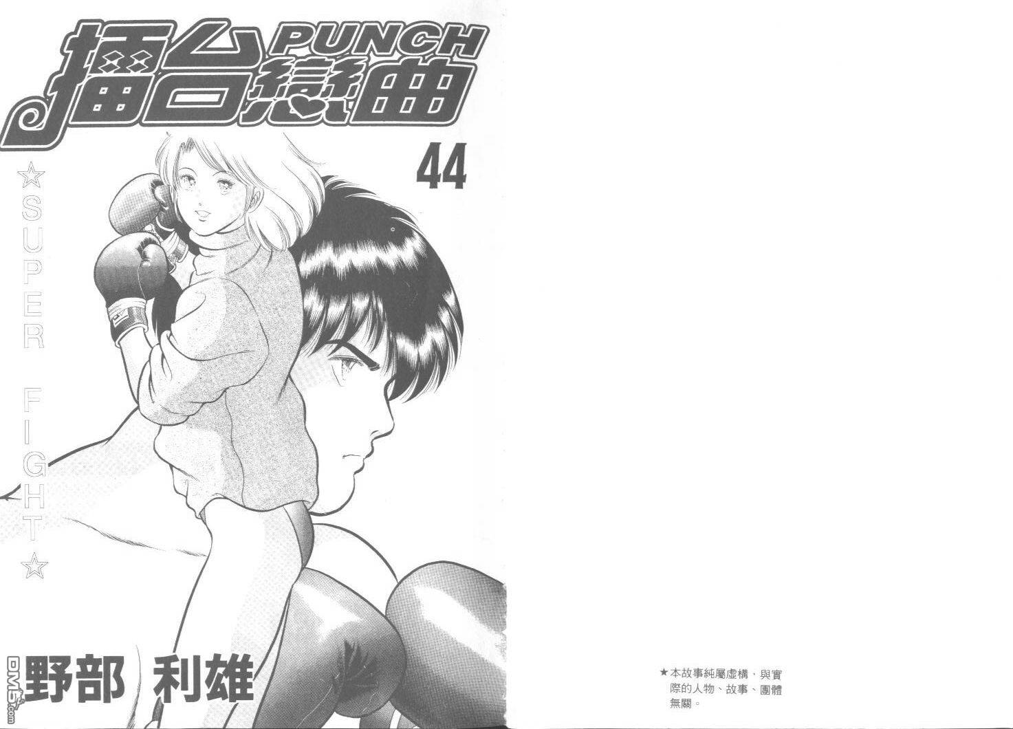 擂台恋曲第44卷图