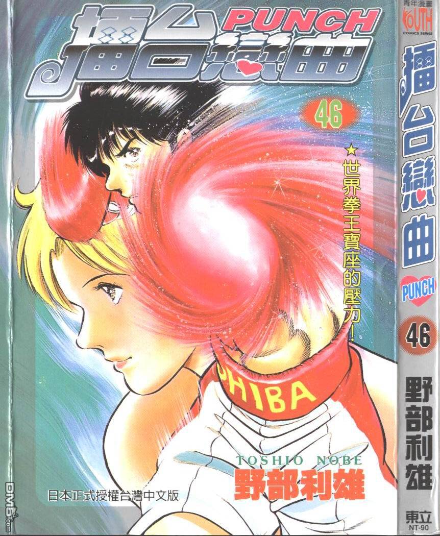 擂台恋曲第46卷图