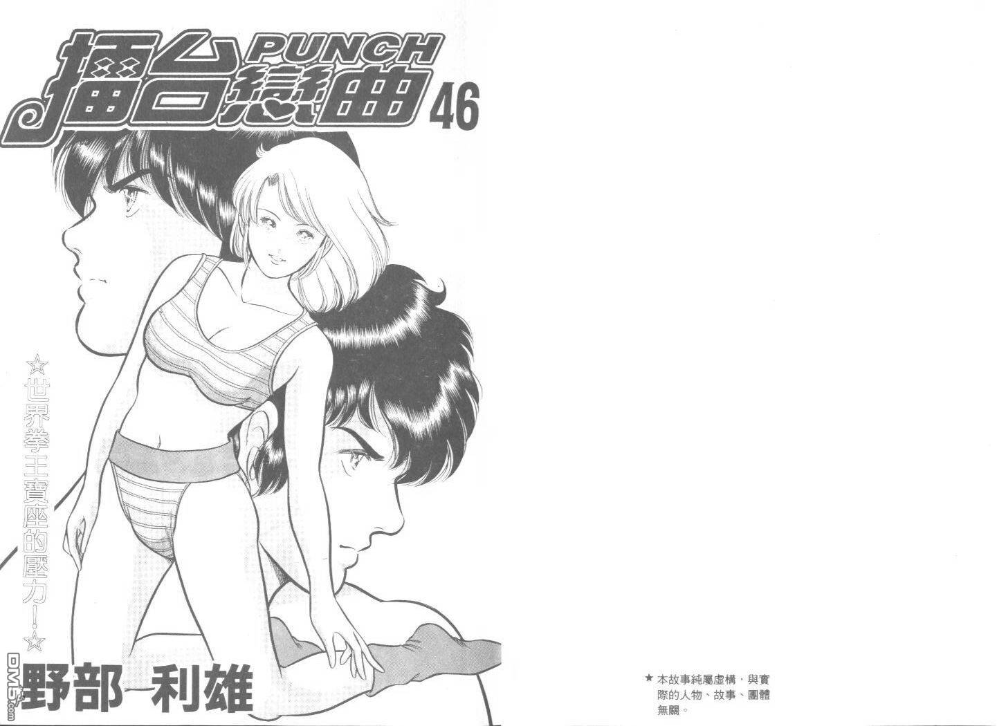 擂台恋曲第46卷图