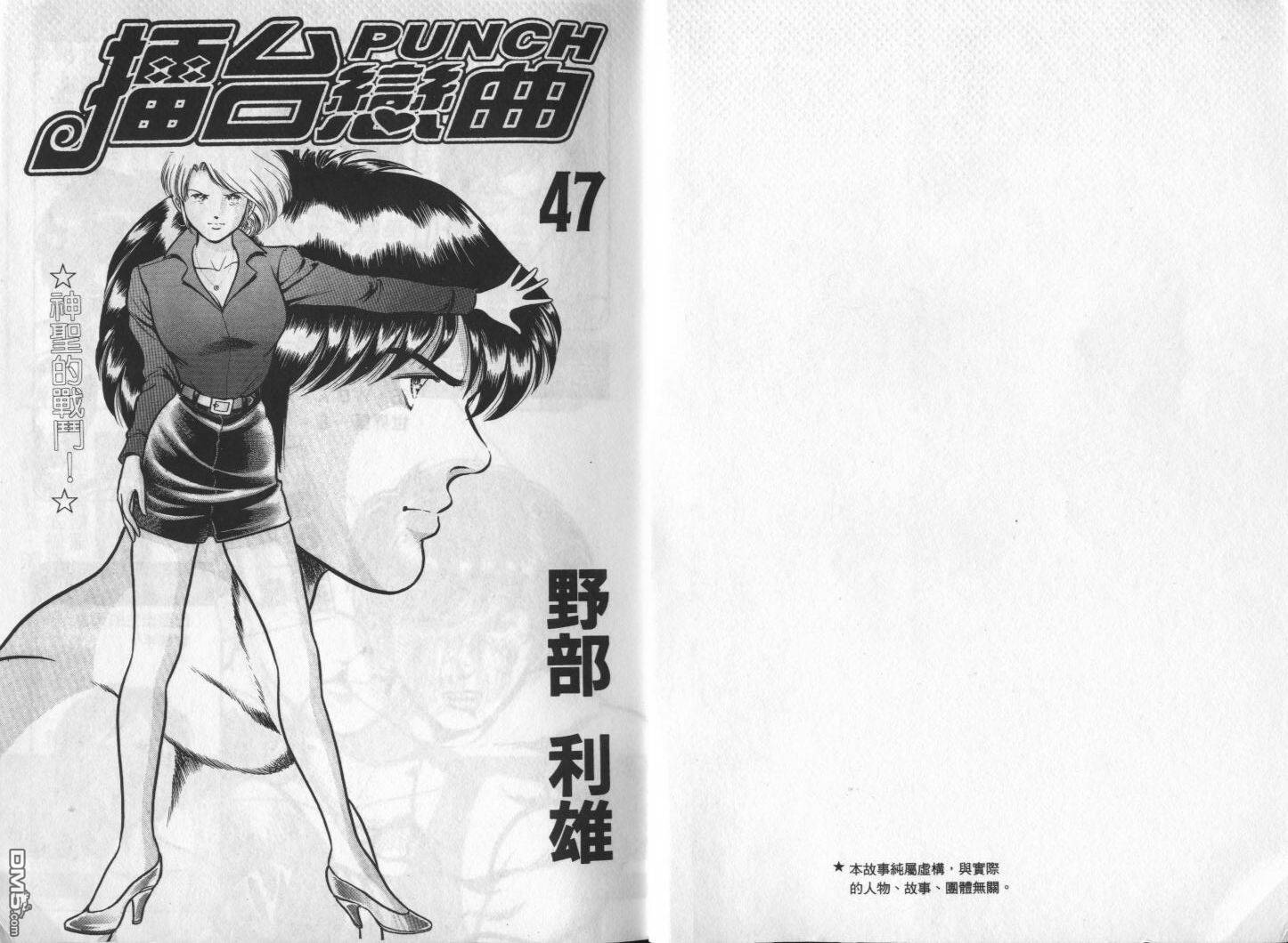 擂台恋曲第47卷图