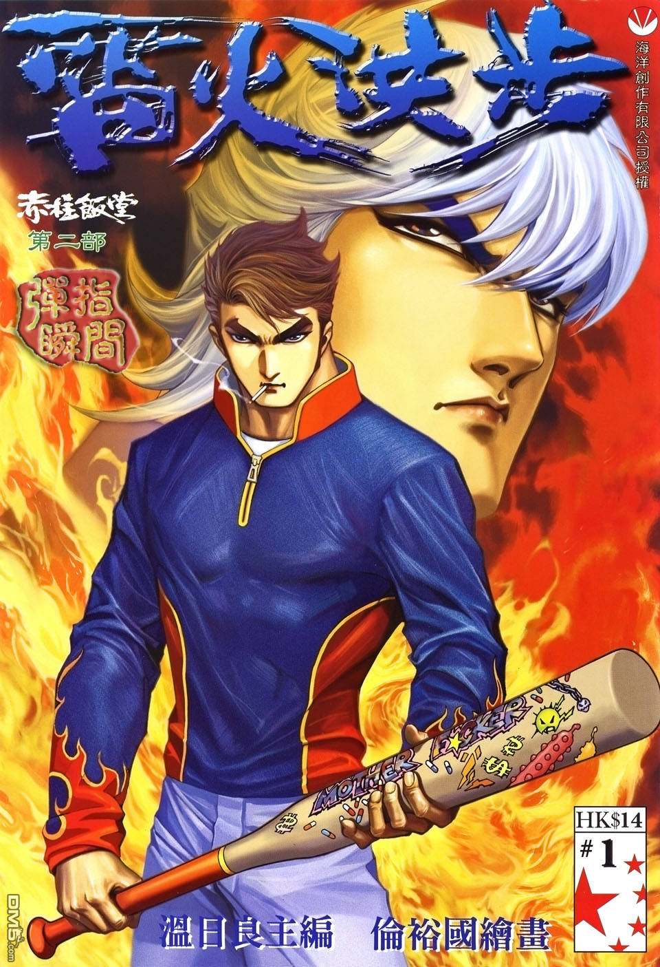 雷火洪步第1卷图