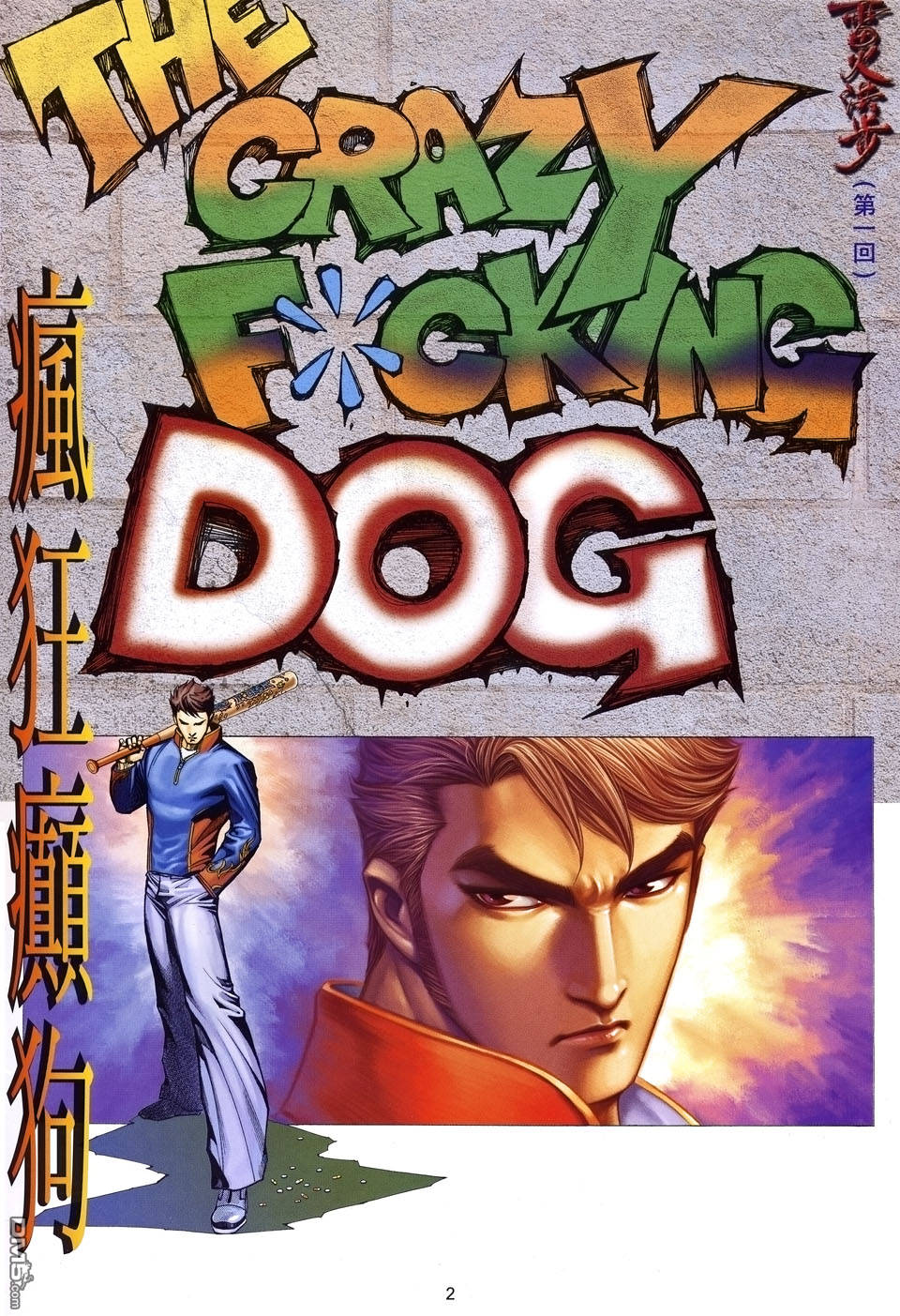 雷火洪步第1卷图