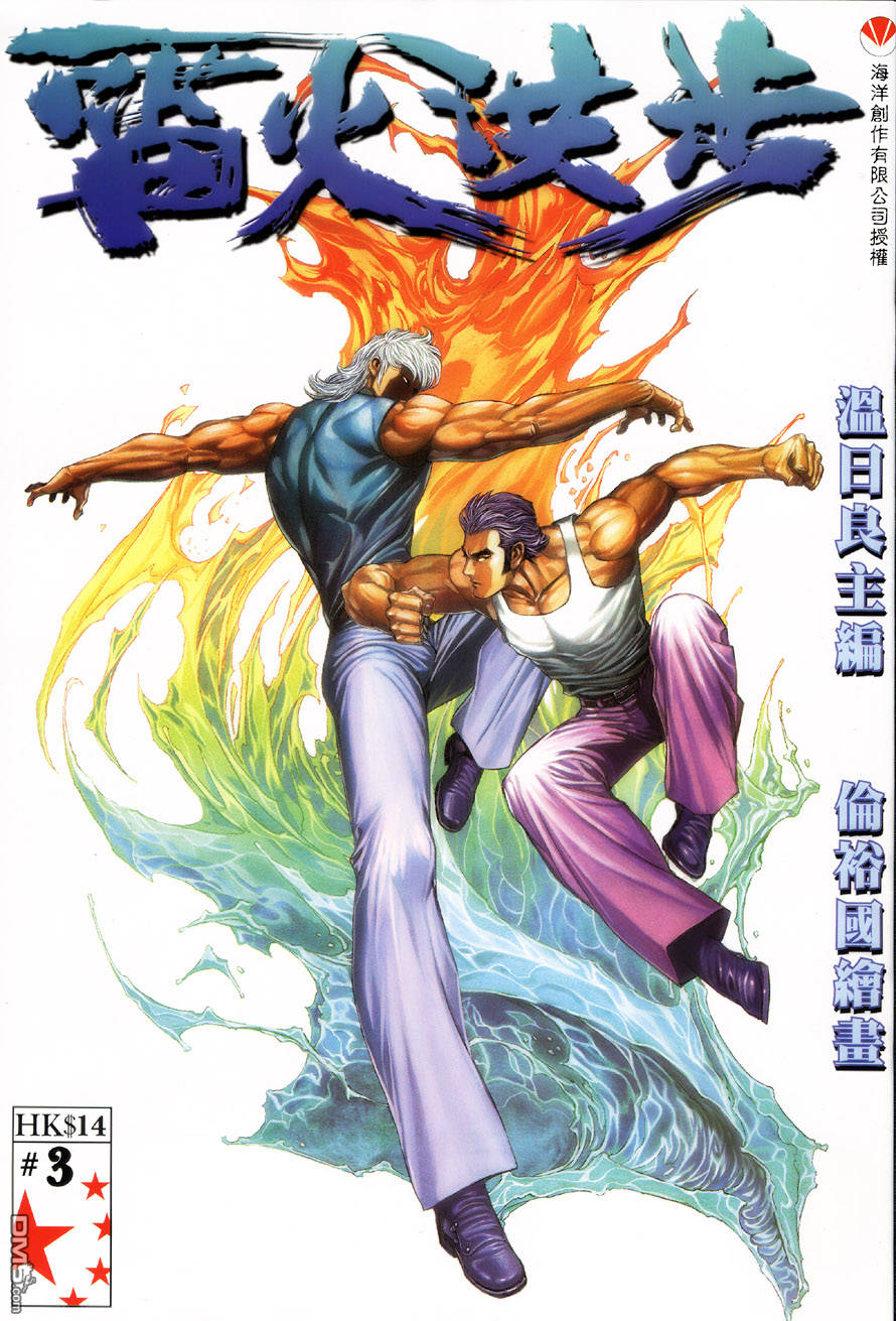 雷火洪步第3卷图