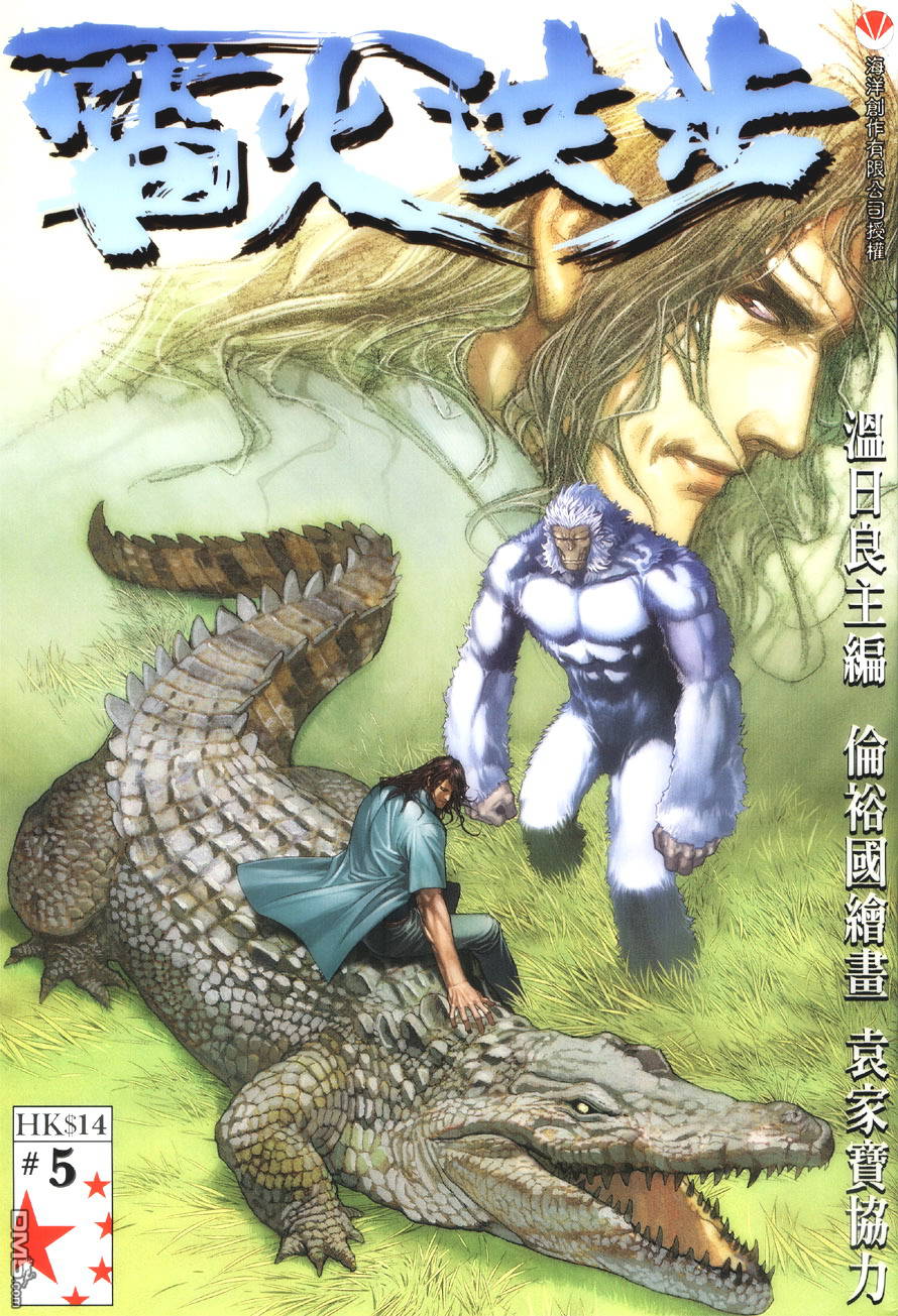 雷火洪步第5卷图