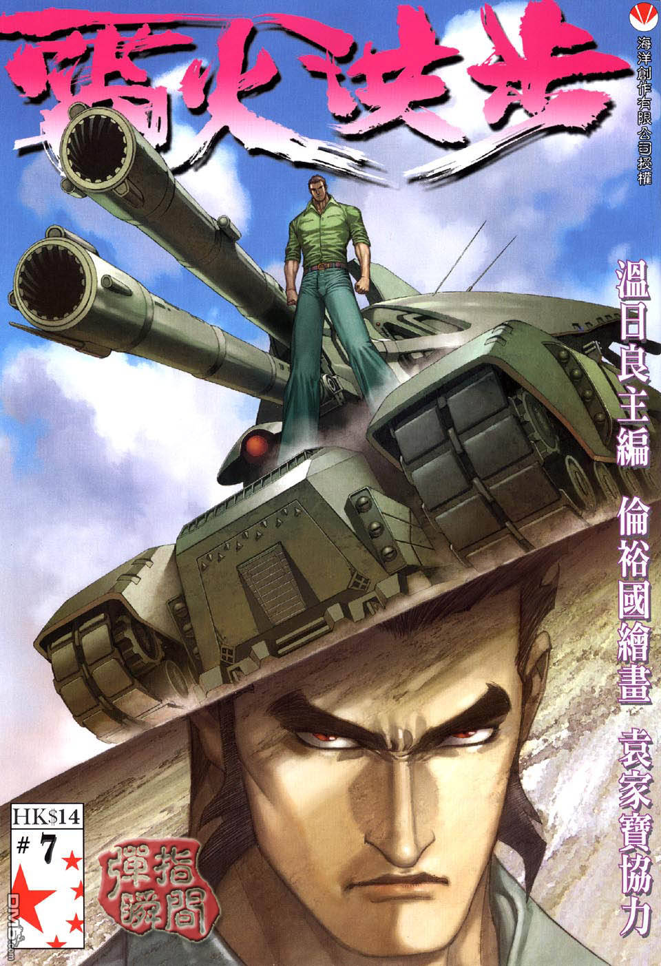 雷火洪步第7卷图