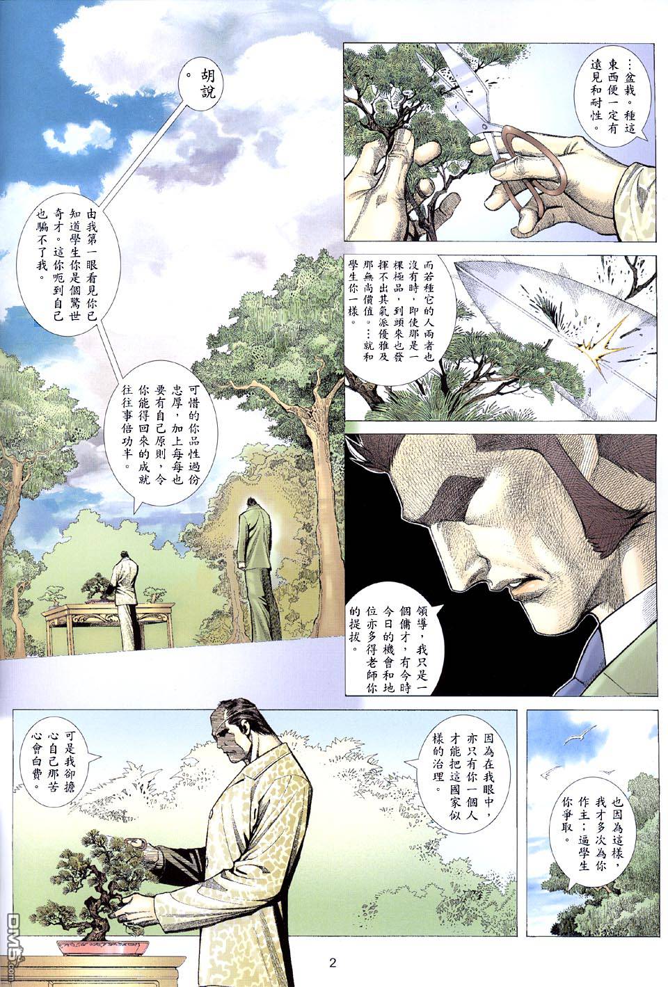 雷火洪步第7卷图