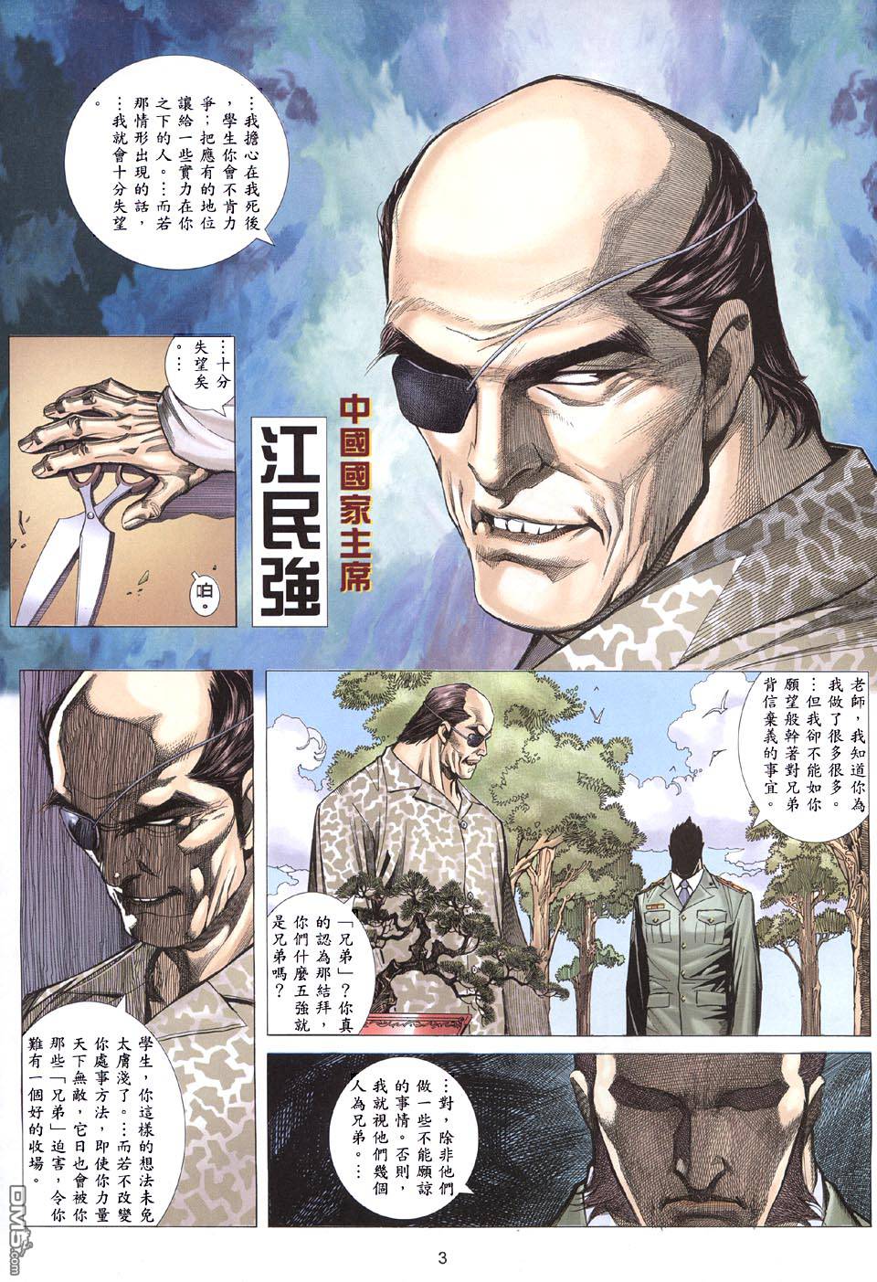 雷火洪步第7卷图