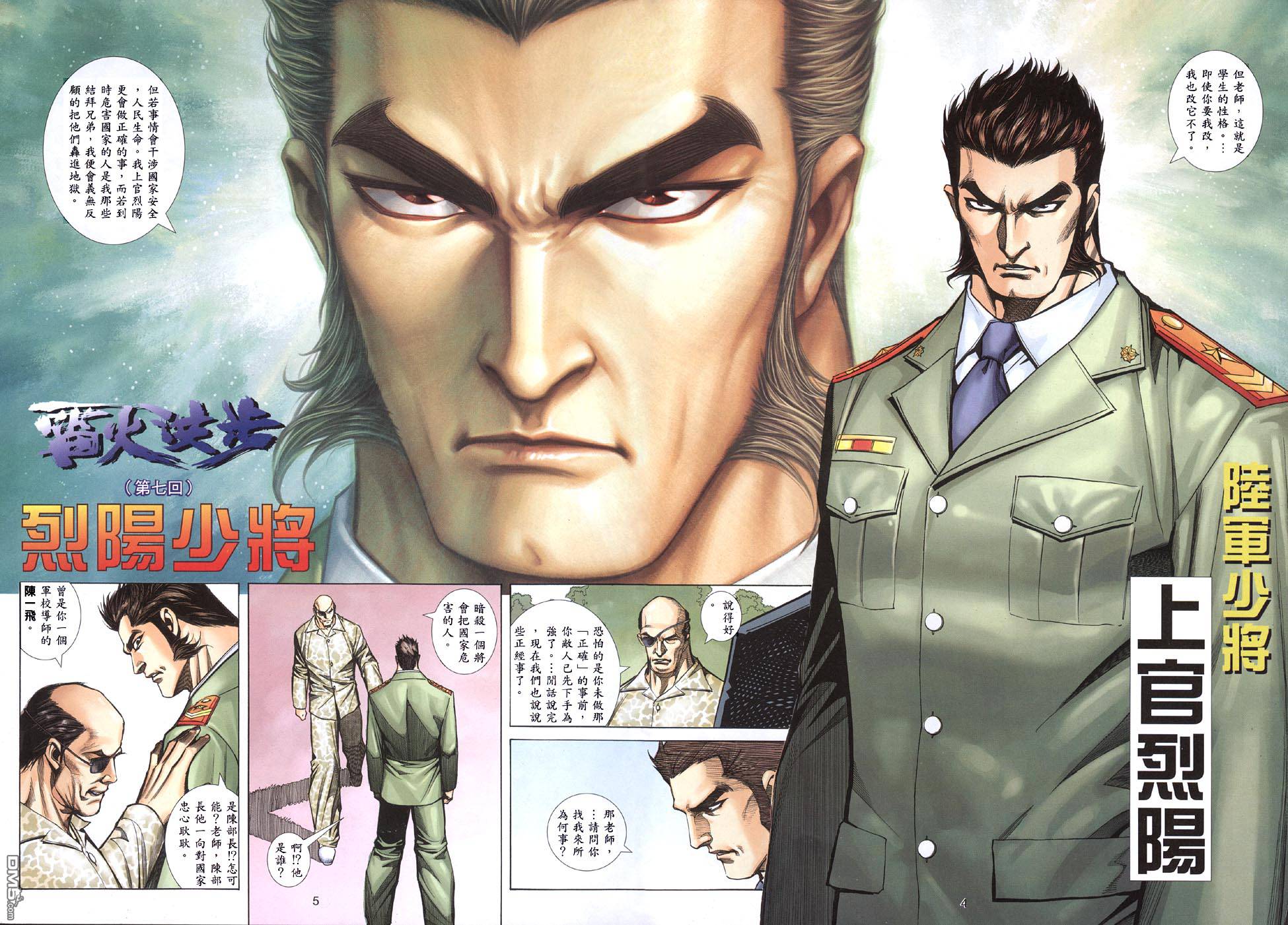 雷火洪步第7卷图