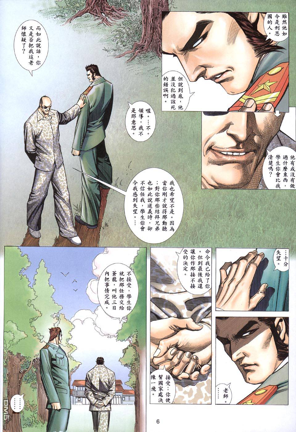 雷火洪步第7卷图