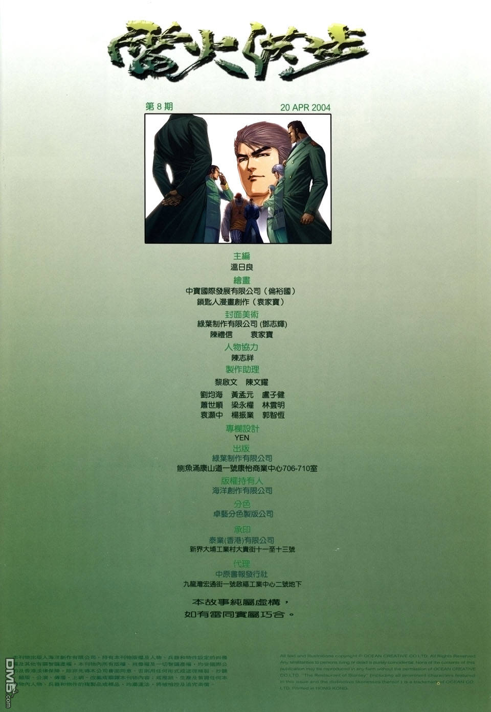 雷火洪步第8卷图