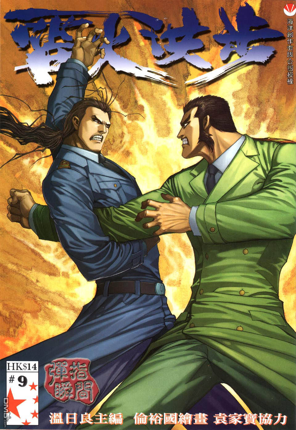 雷火洪步第9卷图