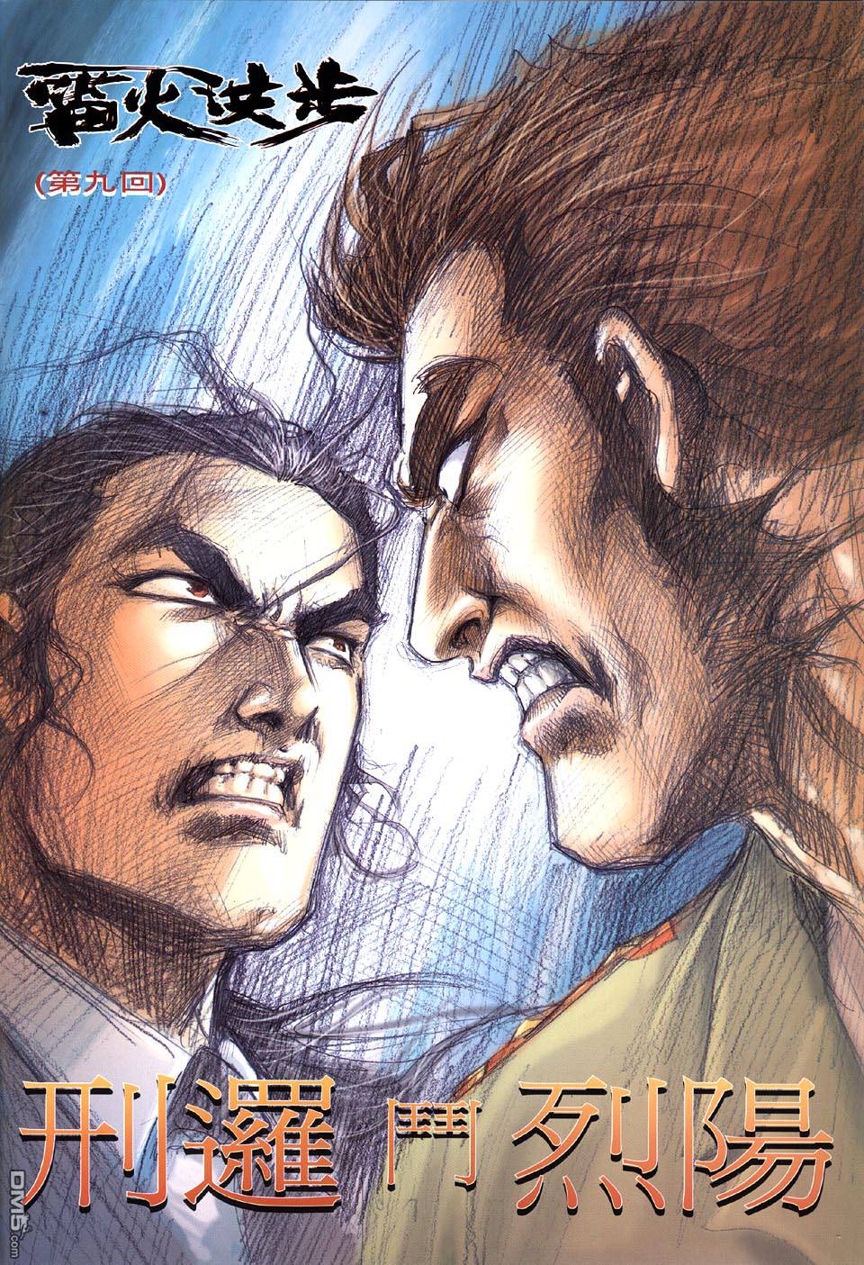 雷火洪步第9卷图