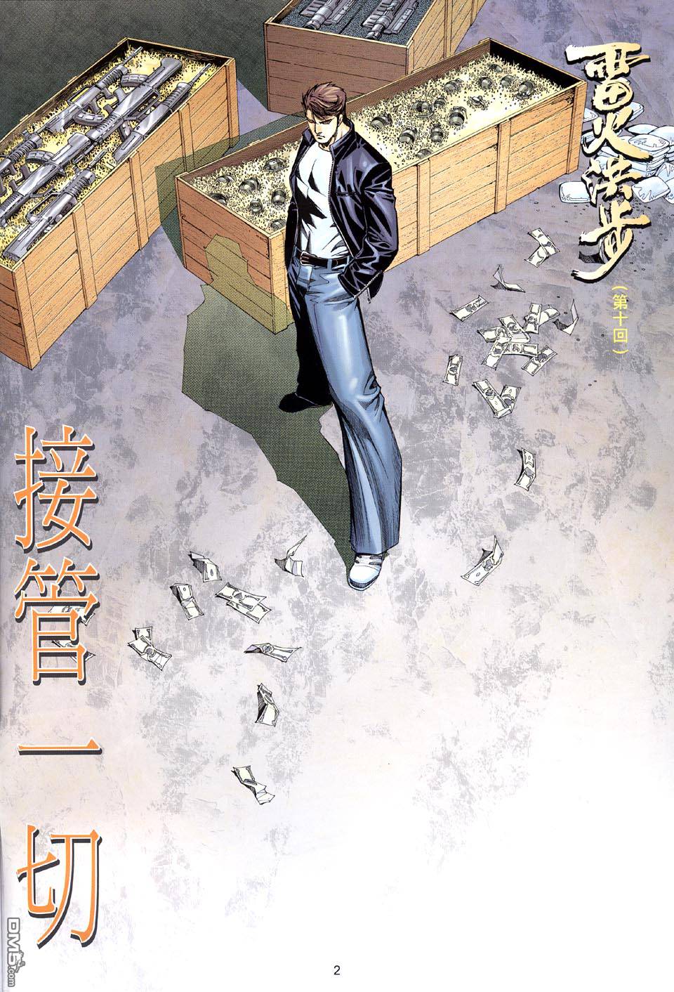 雷火洪步第10卷图