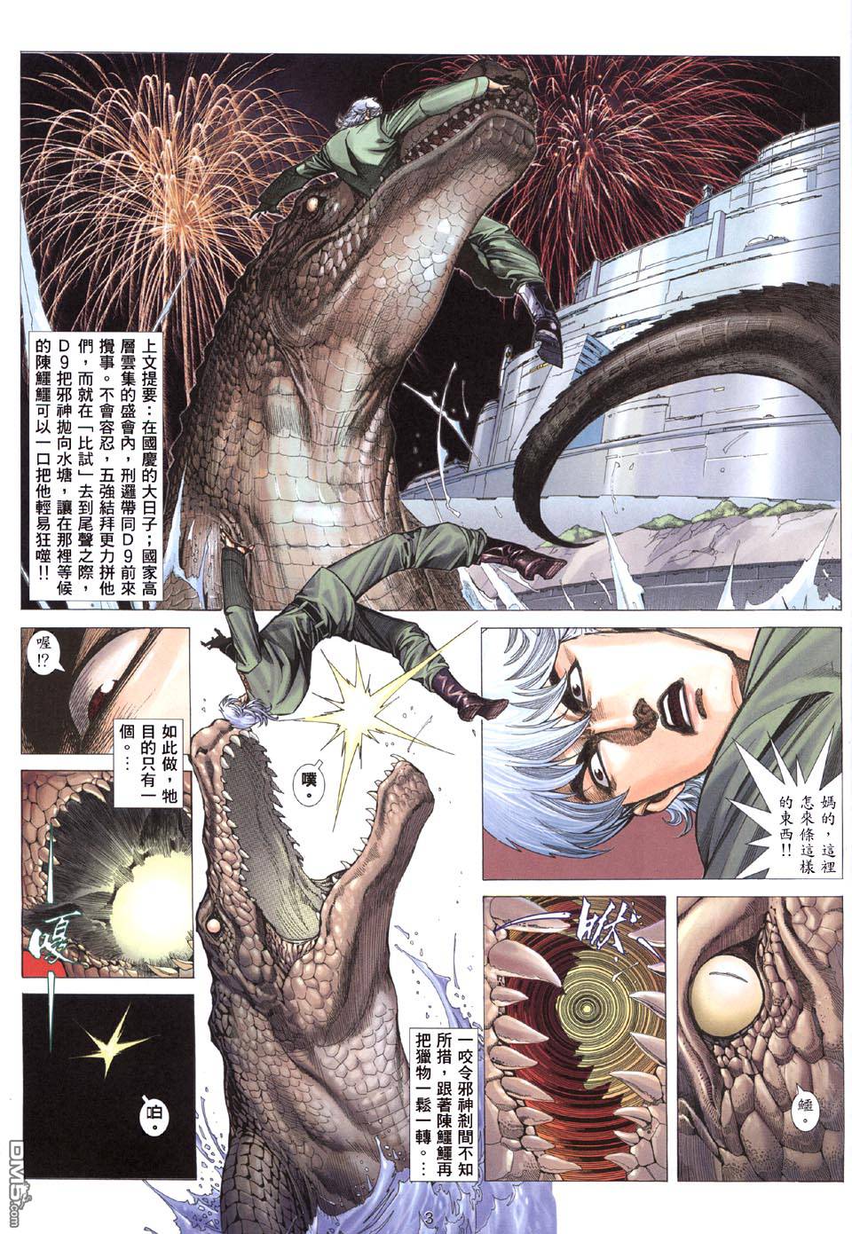 雷火洪步第10卷图