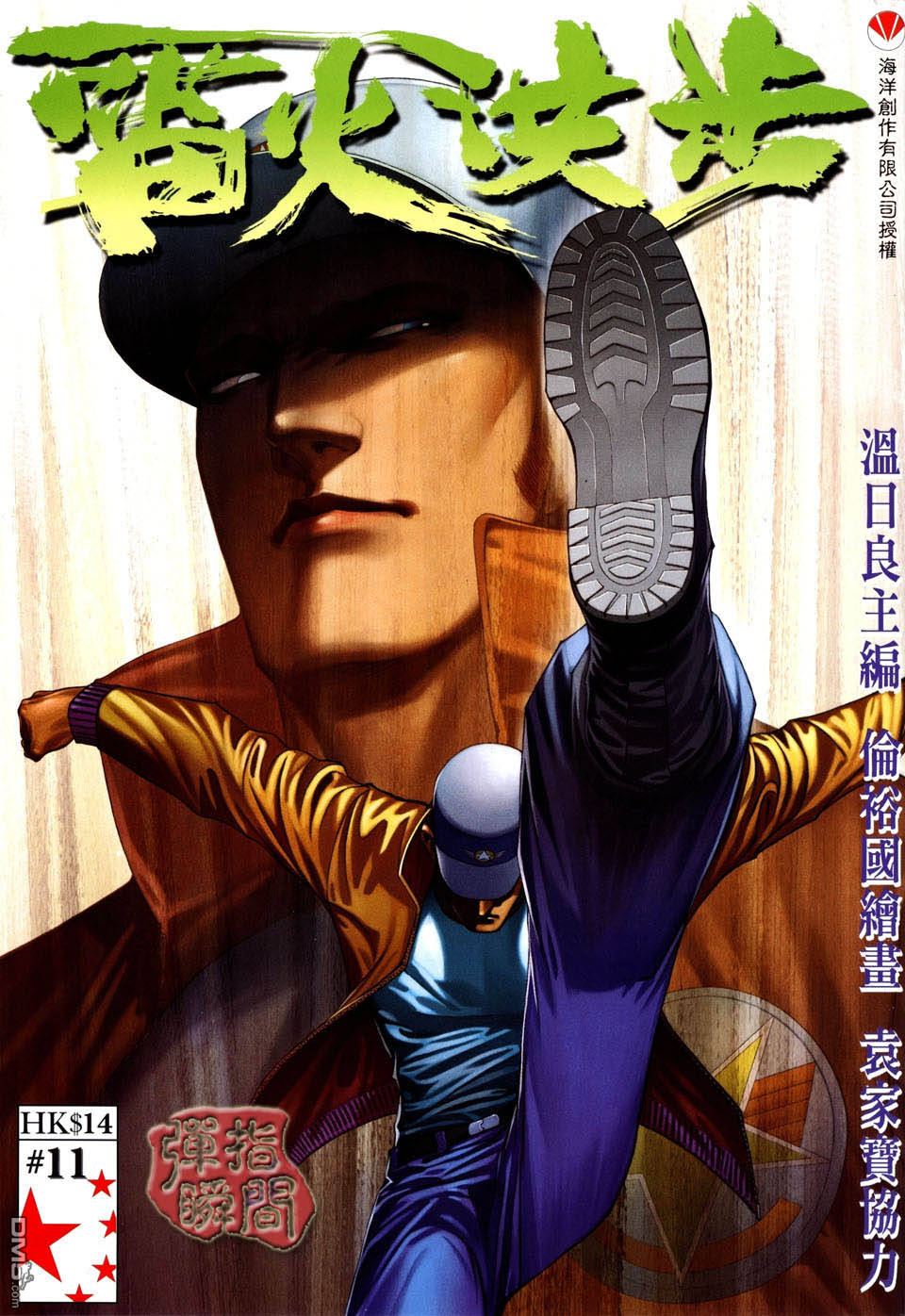 雷火洪步第11卷图