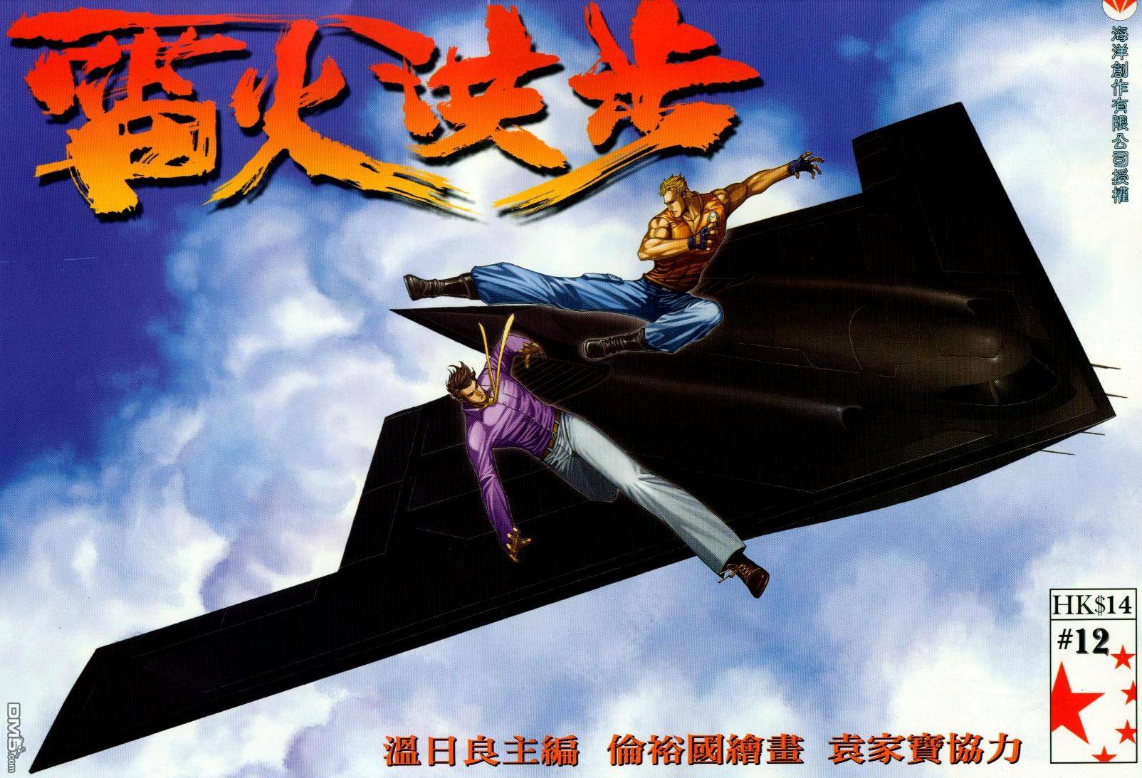 雷火洪步第12卷图