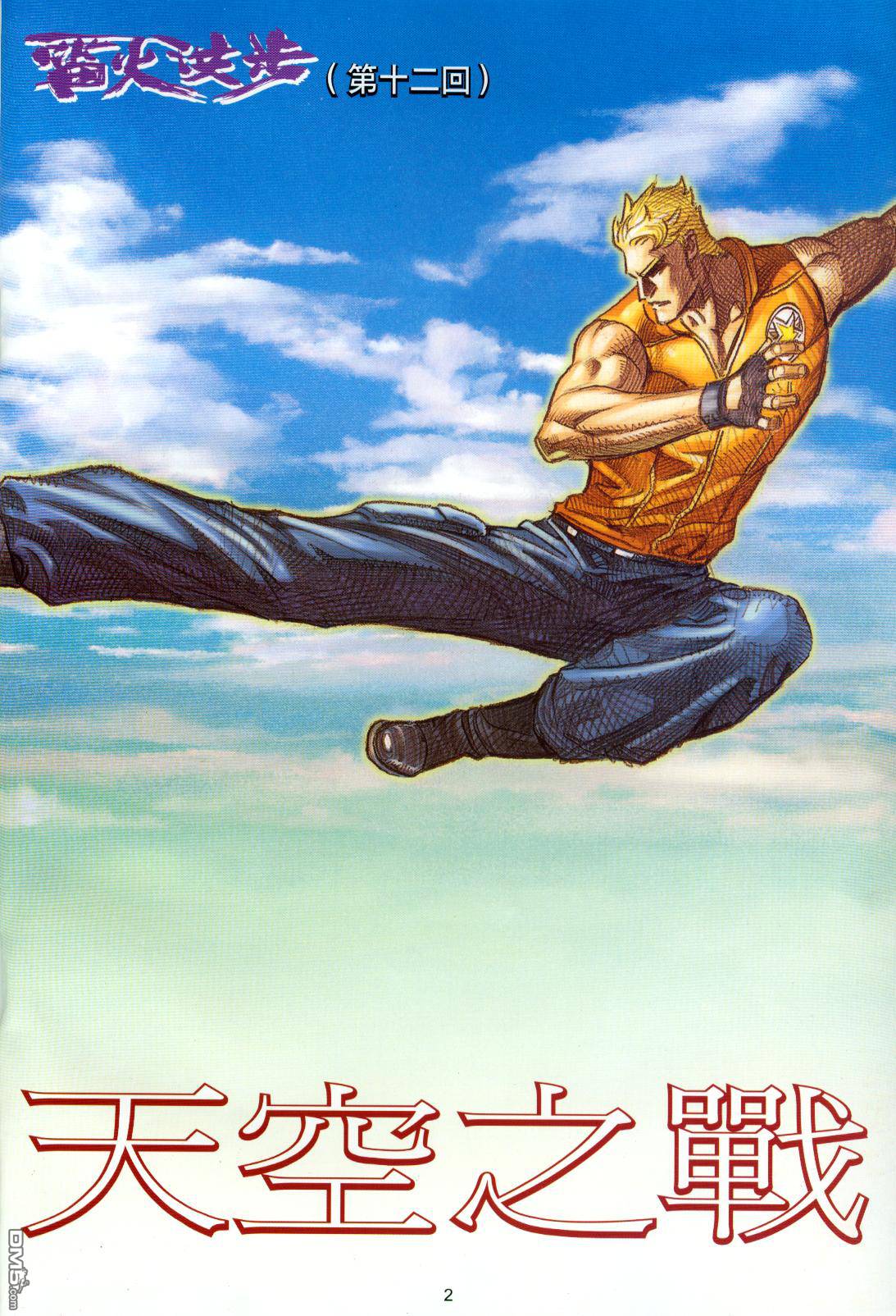 雷火洪步第12卷图