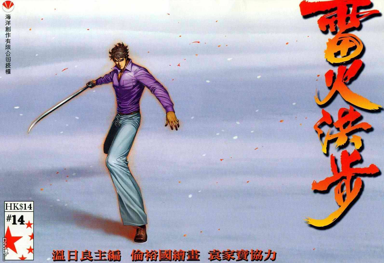 雷火洪步第14卷图