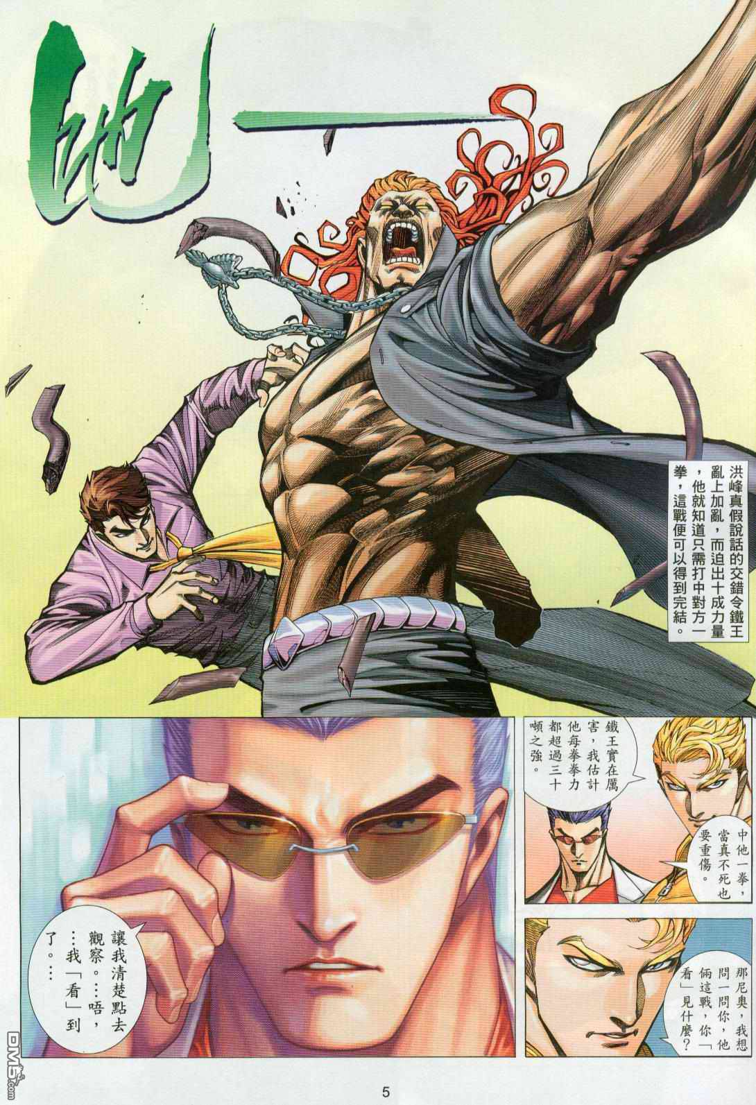 雷火洪步第14卷图