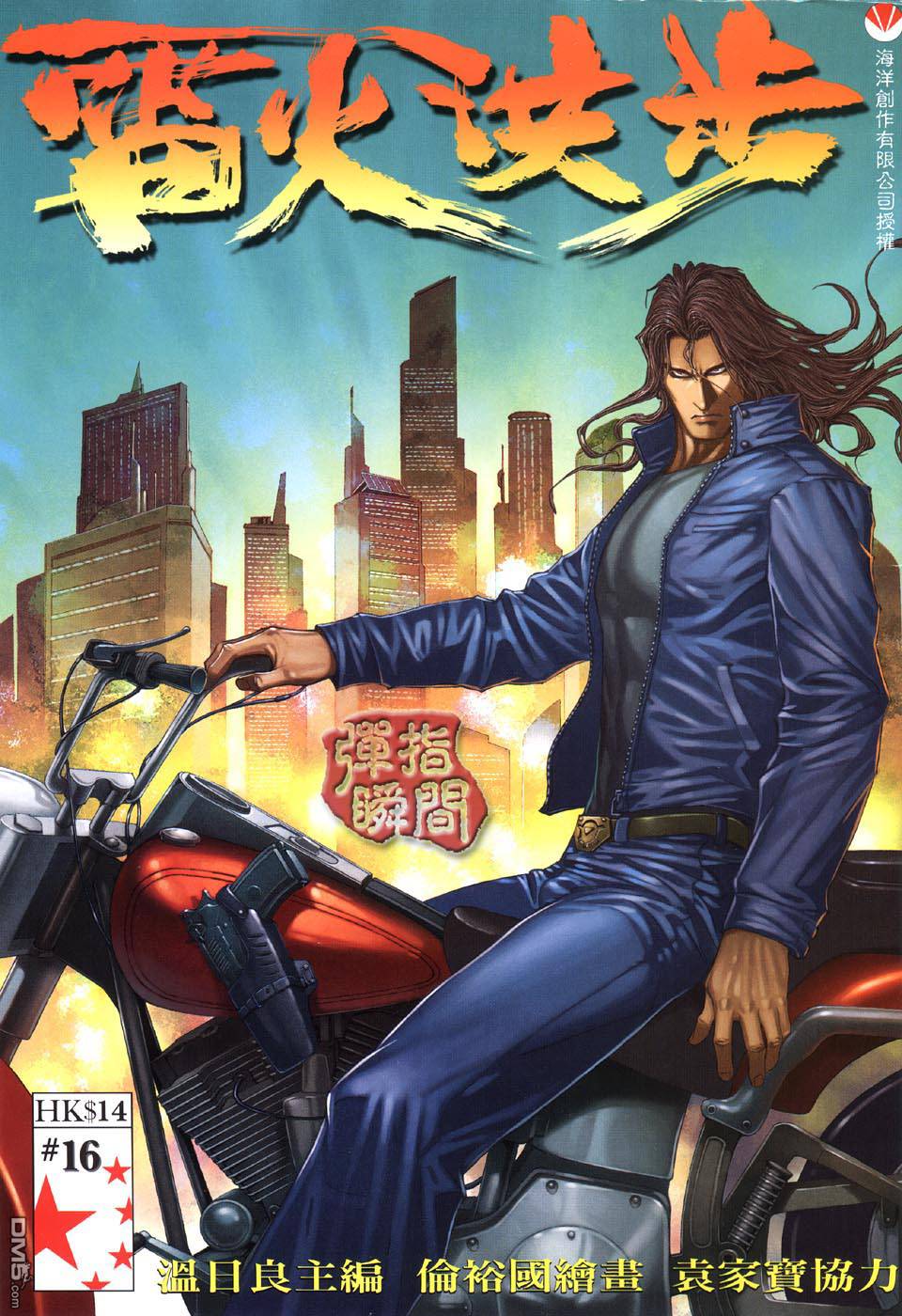 雷火洪步第16卷图