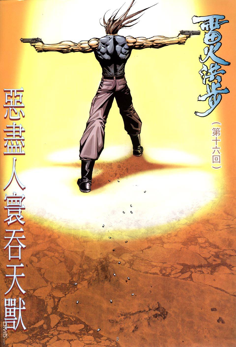 雷火洪步第16卷图