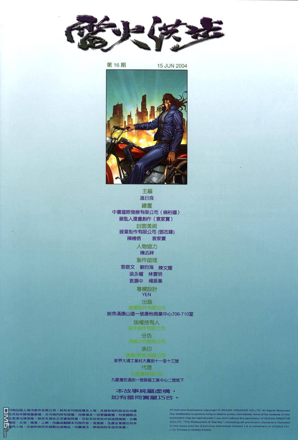 雷火洪步第16卷图
