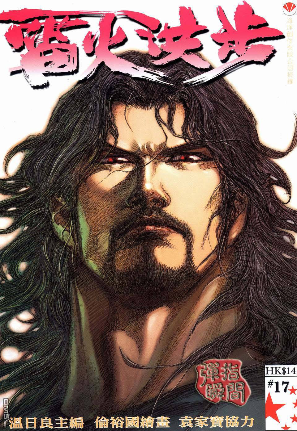 雷火洪步第17卷图