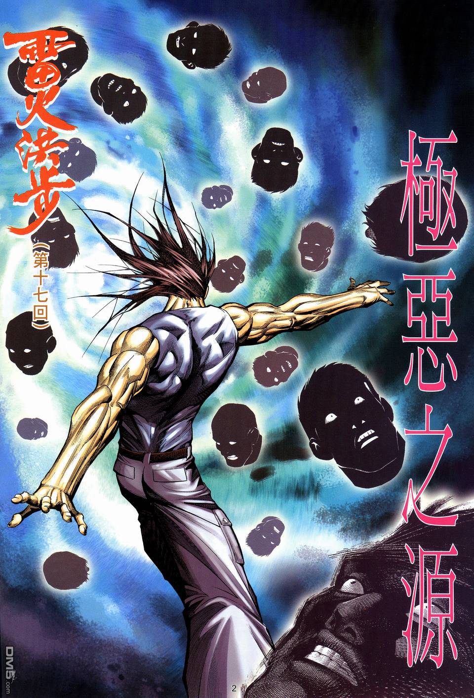 雷火洪步第17卷图