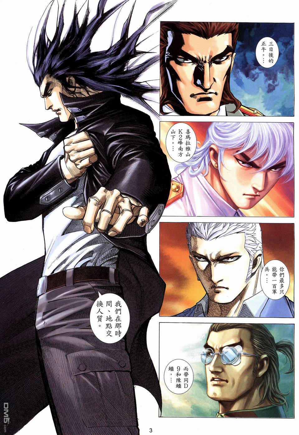 雷火洪步第17卷图