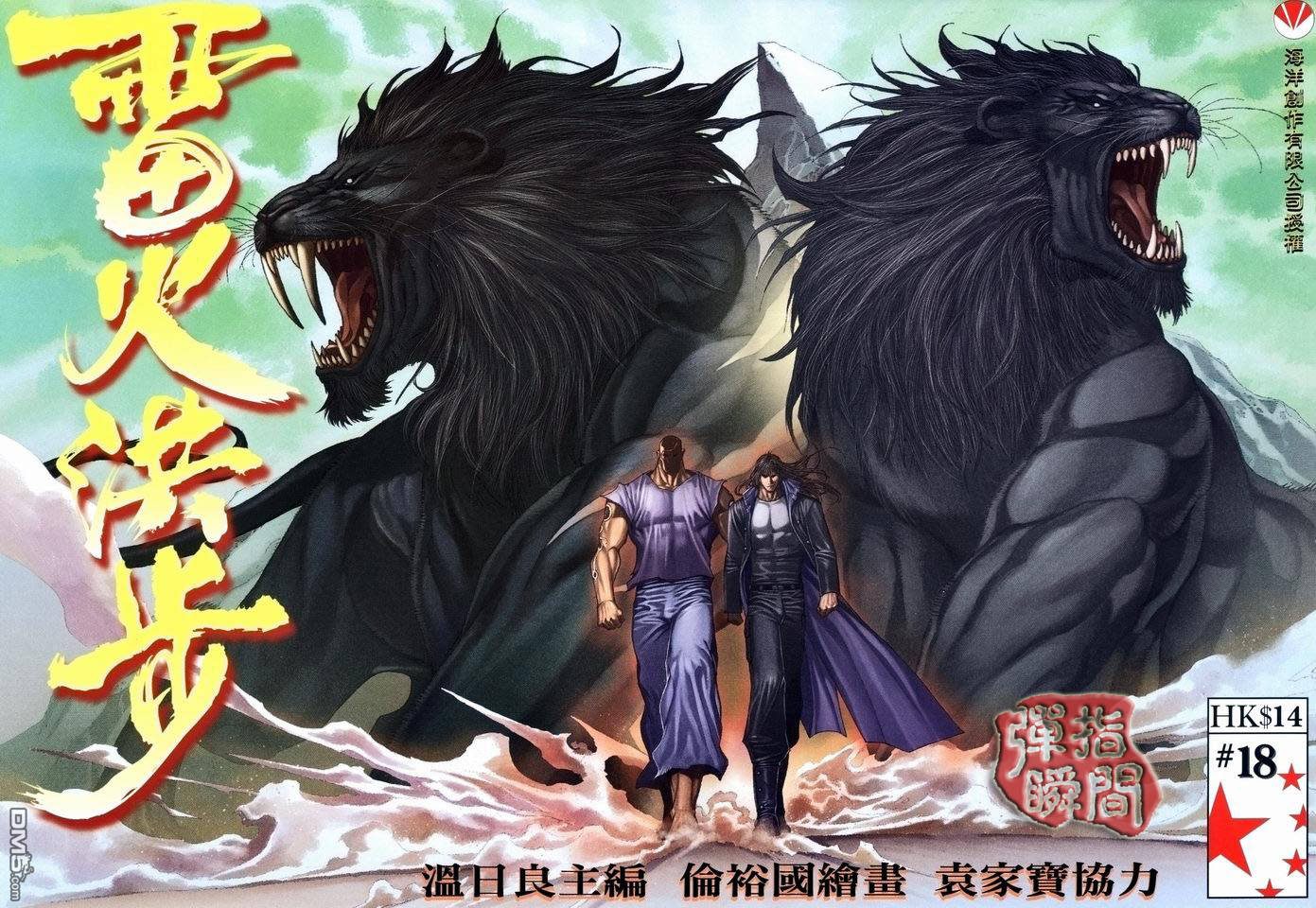 雷火洪步第18卷图