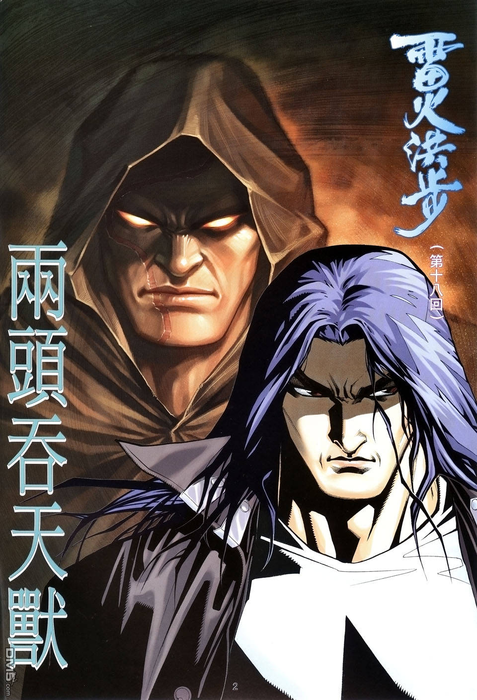 雷火洪步第18卷图