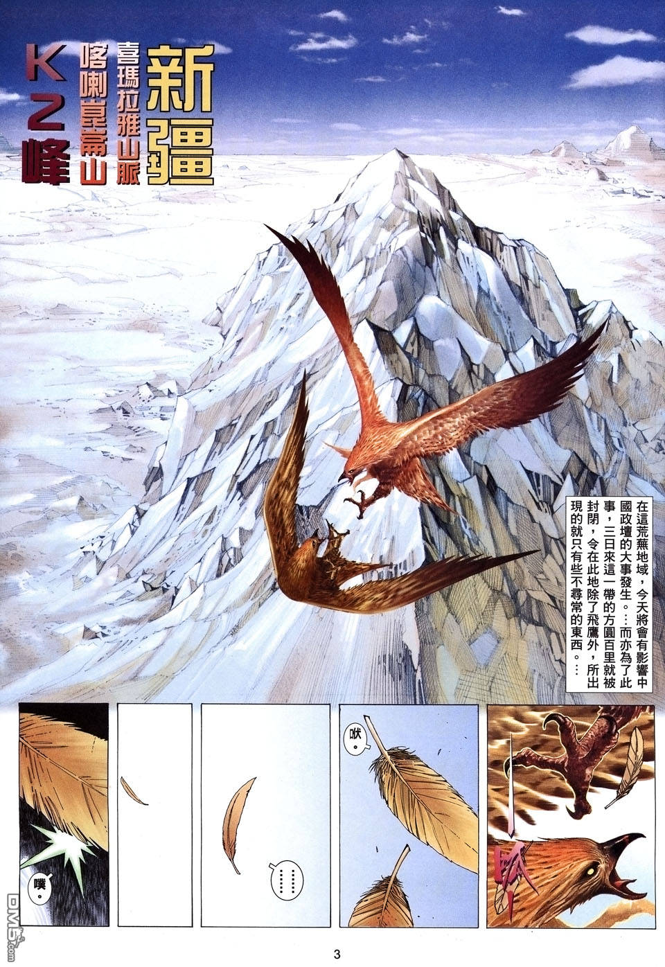 雷火洪步第18卷图