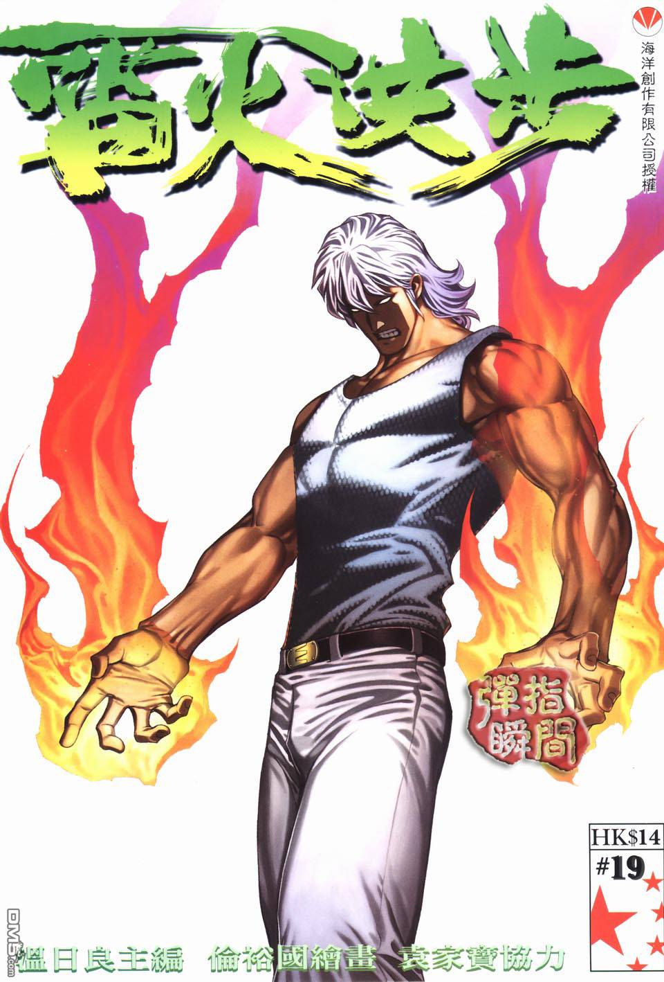 雷火洪步第19卷图