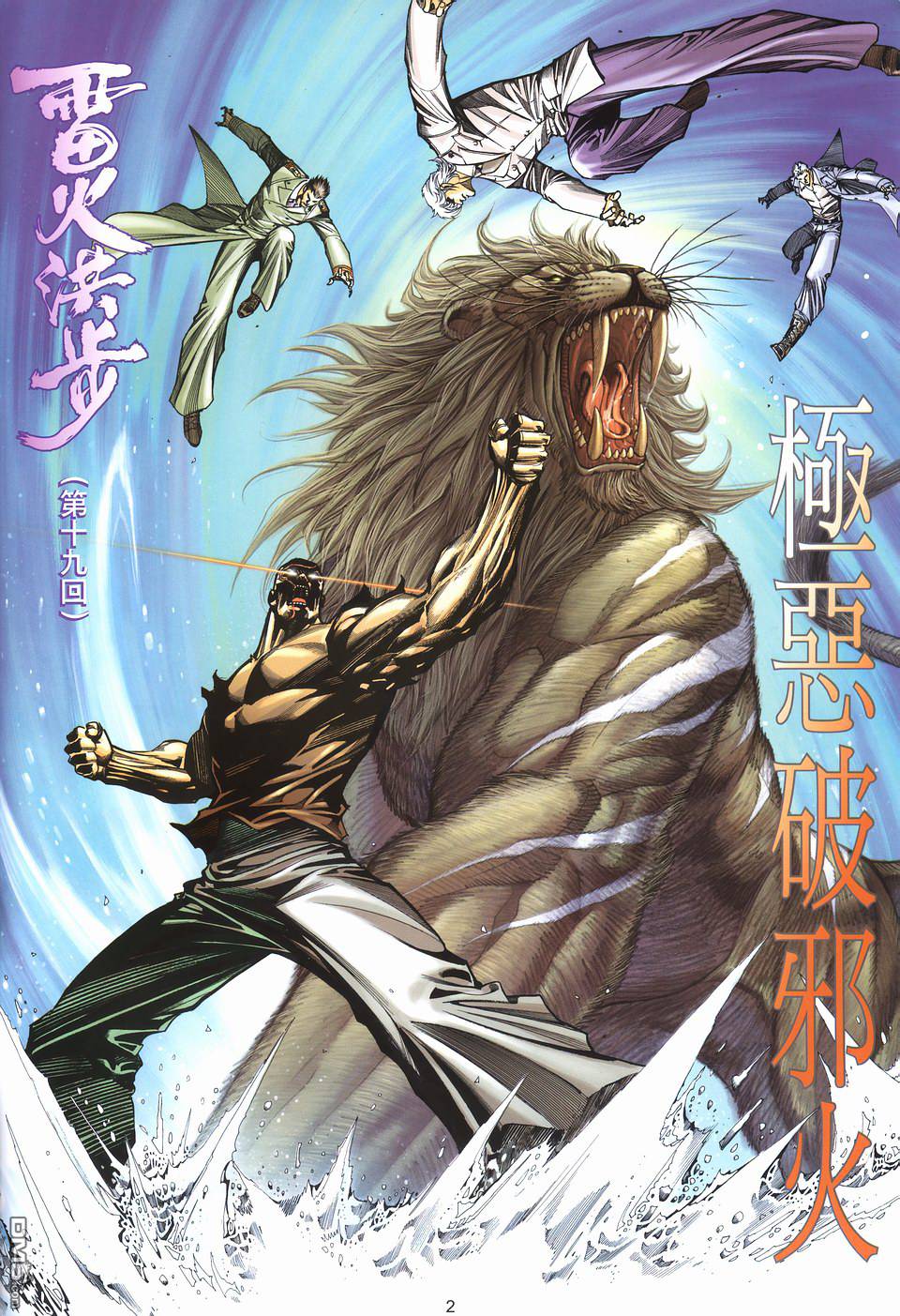 雷火洪步第19卷图