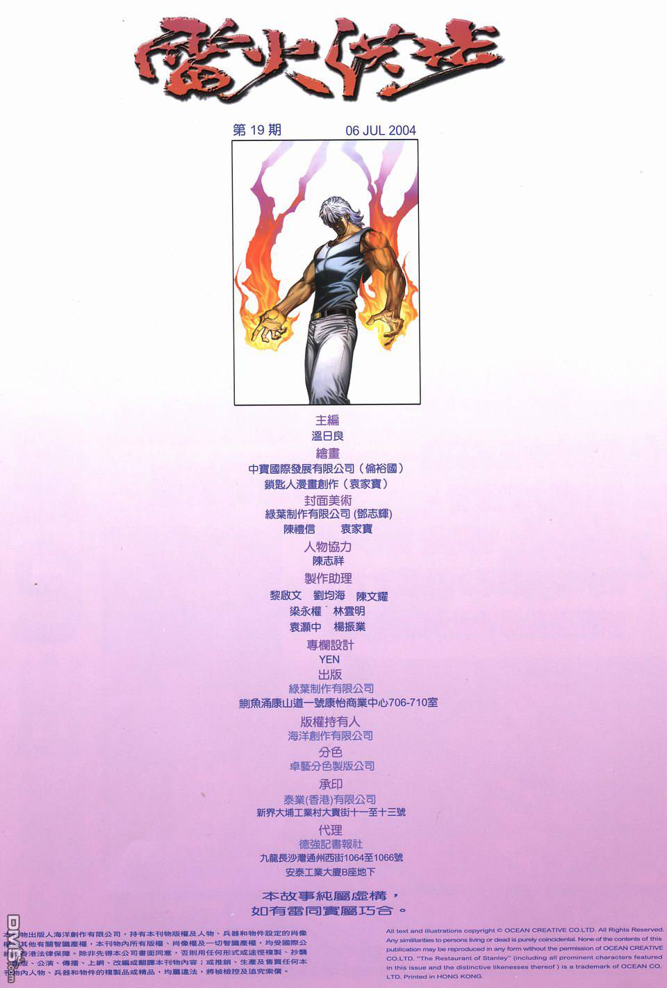 雷火洪步第19卷图
