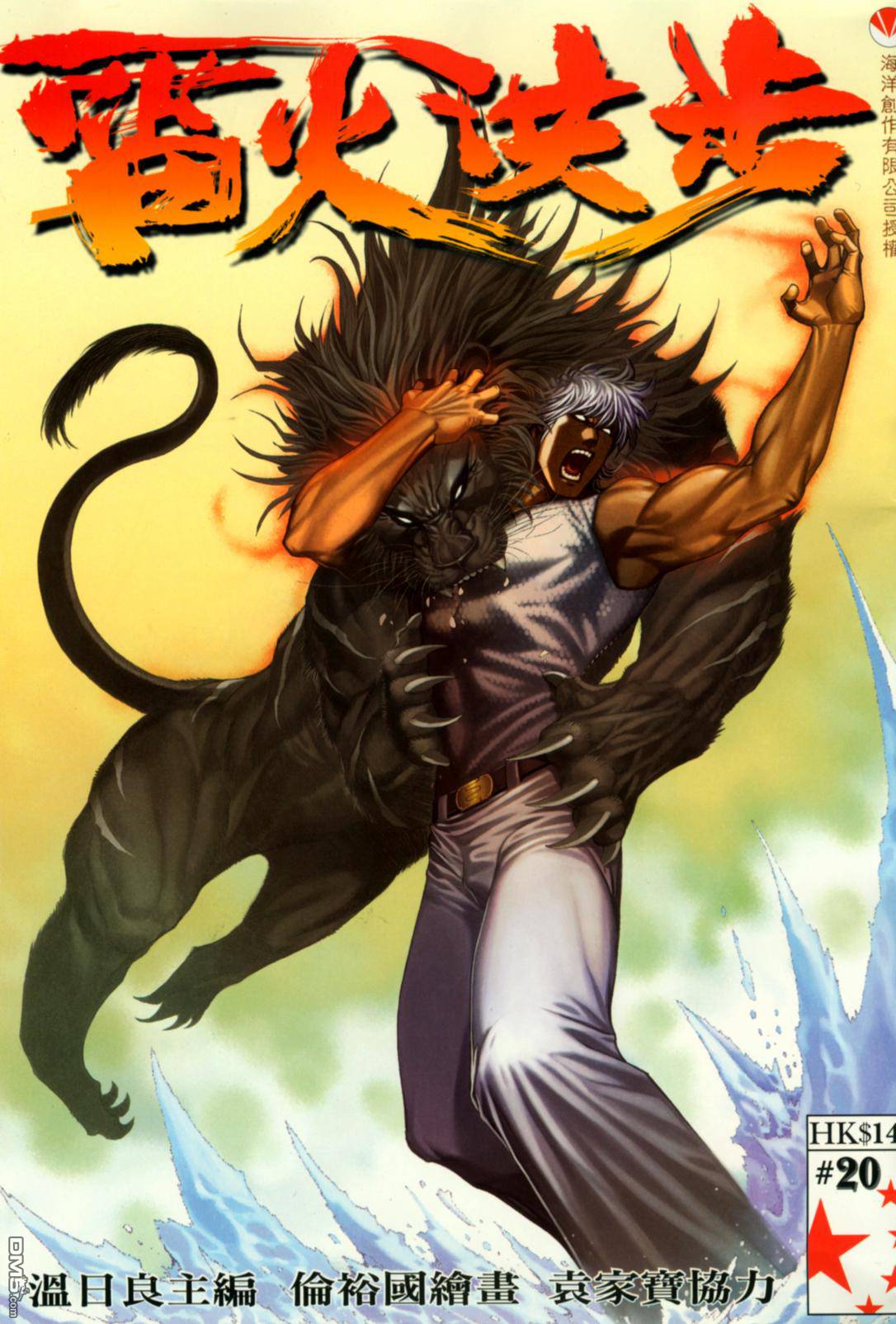 雷火洪步第20卷图