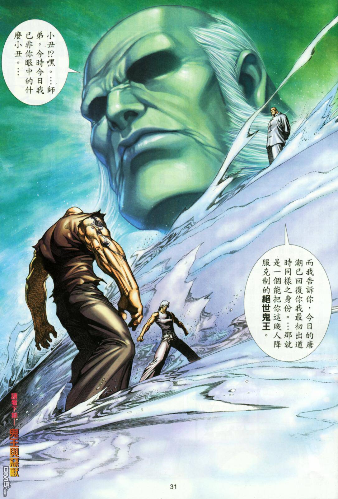 雷火洪步第20卷图