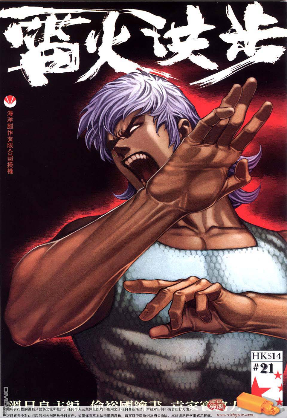 雷火洪步第21卷图