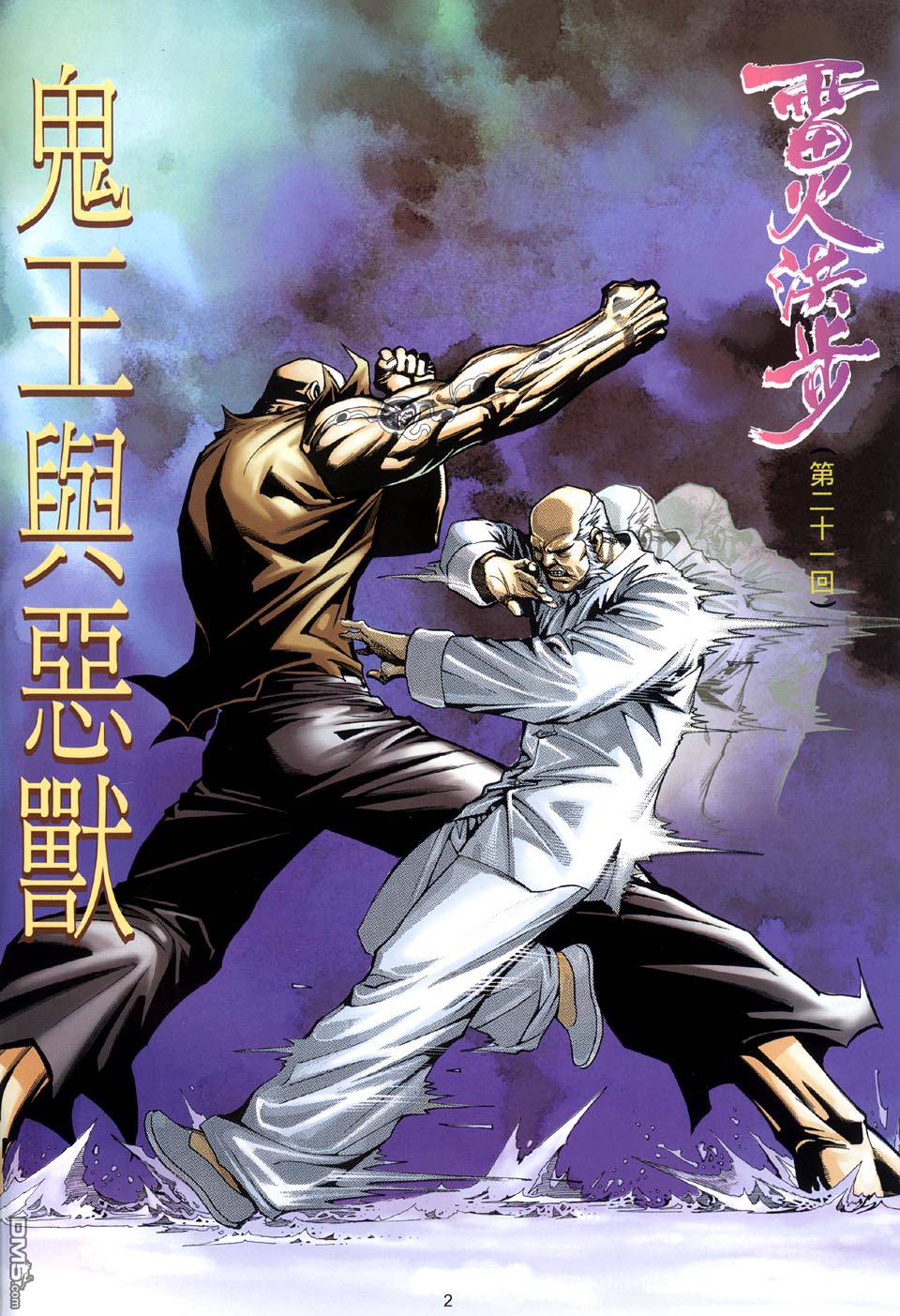 雷火洪步第21卷图