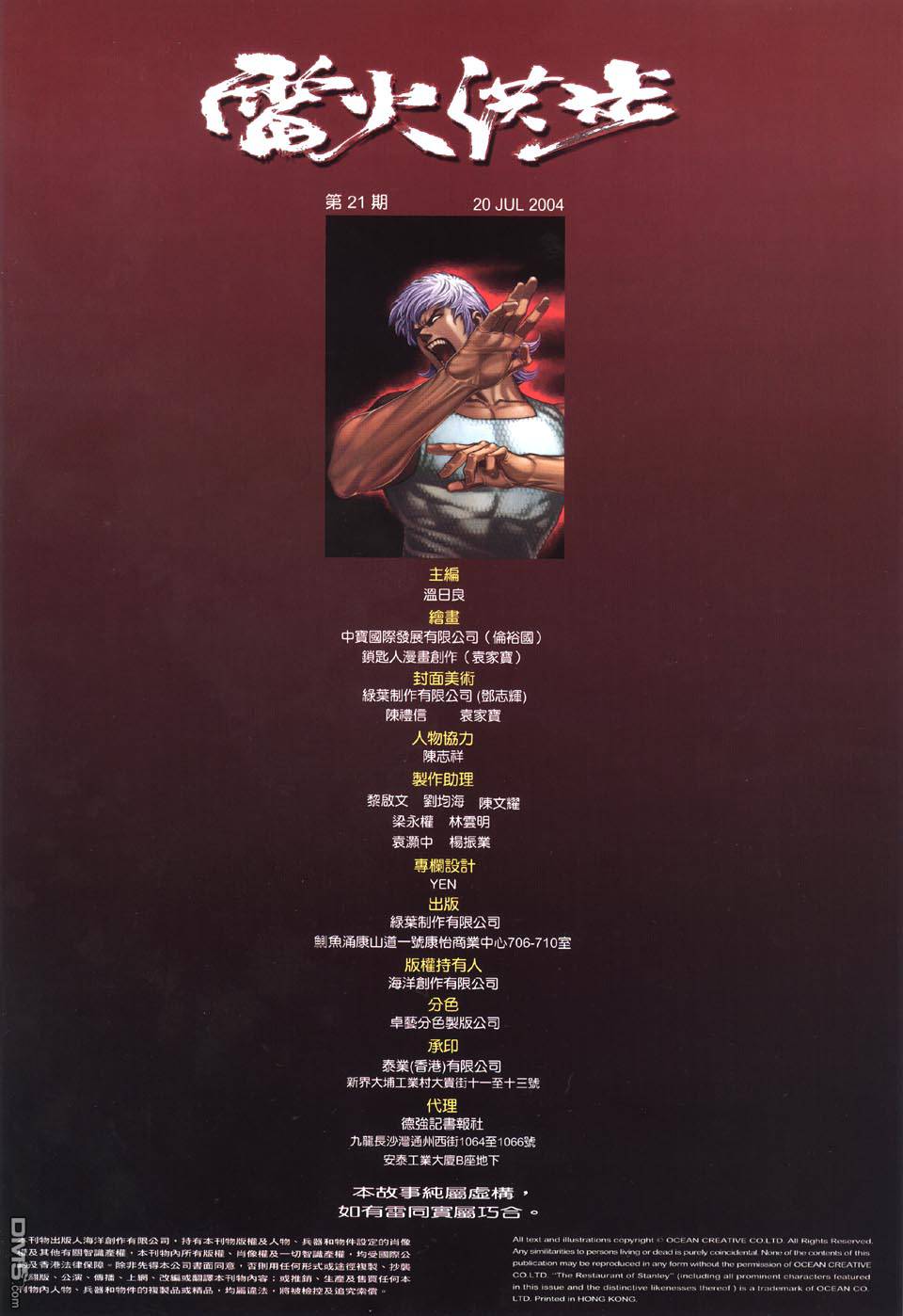 雷火洪步第21卷图