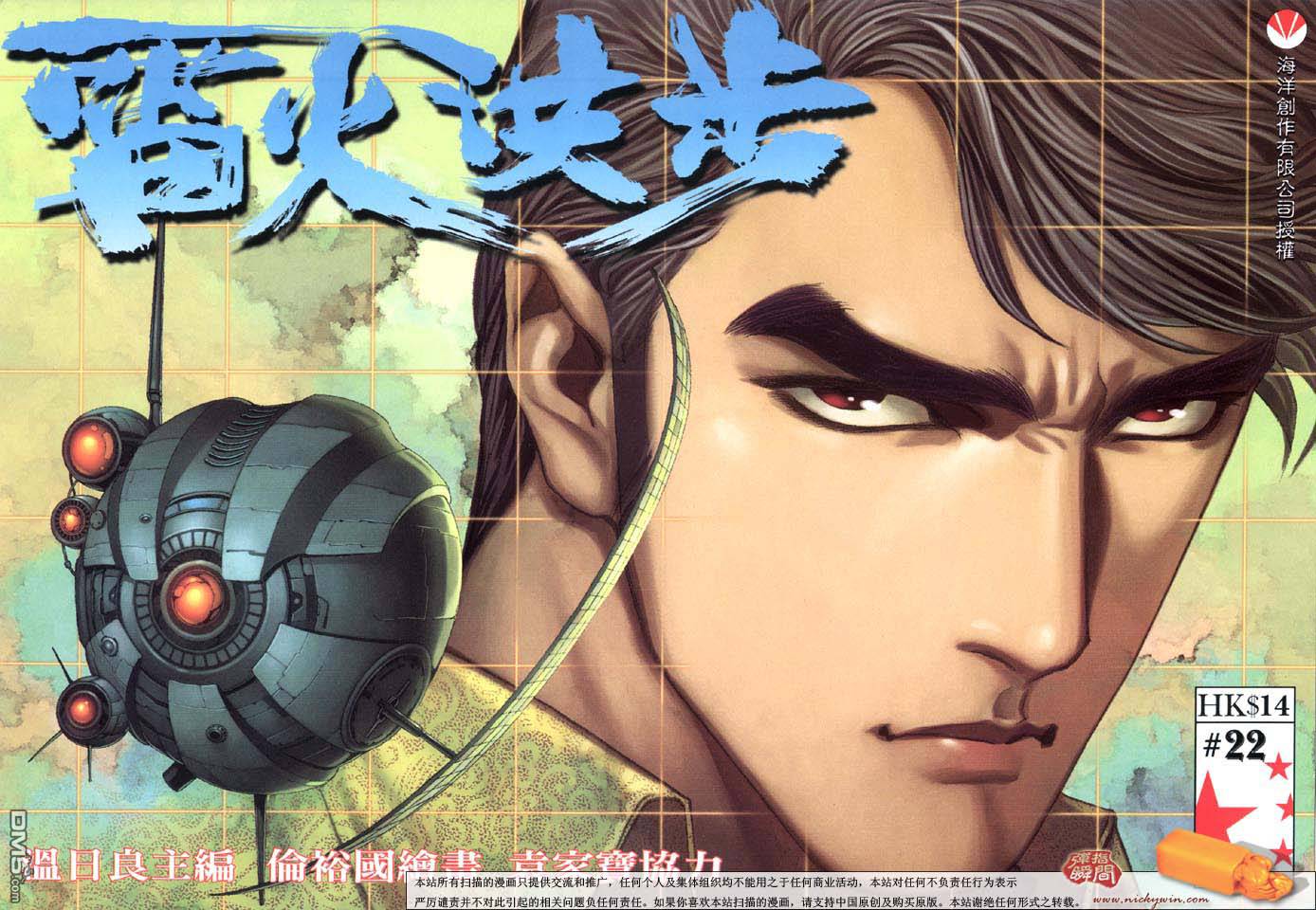 雷火洪步第22卷图