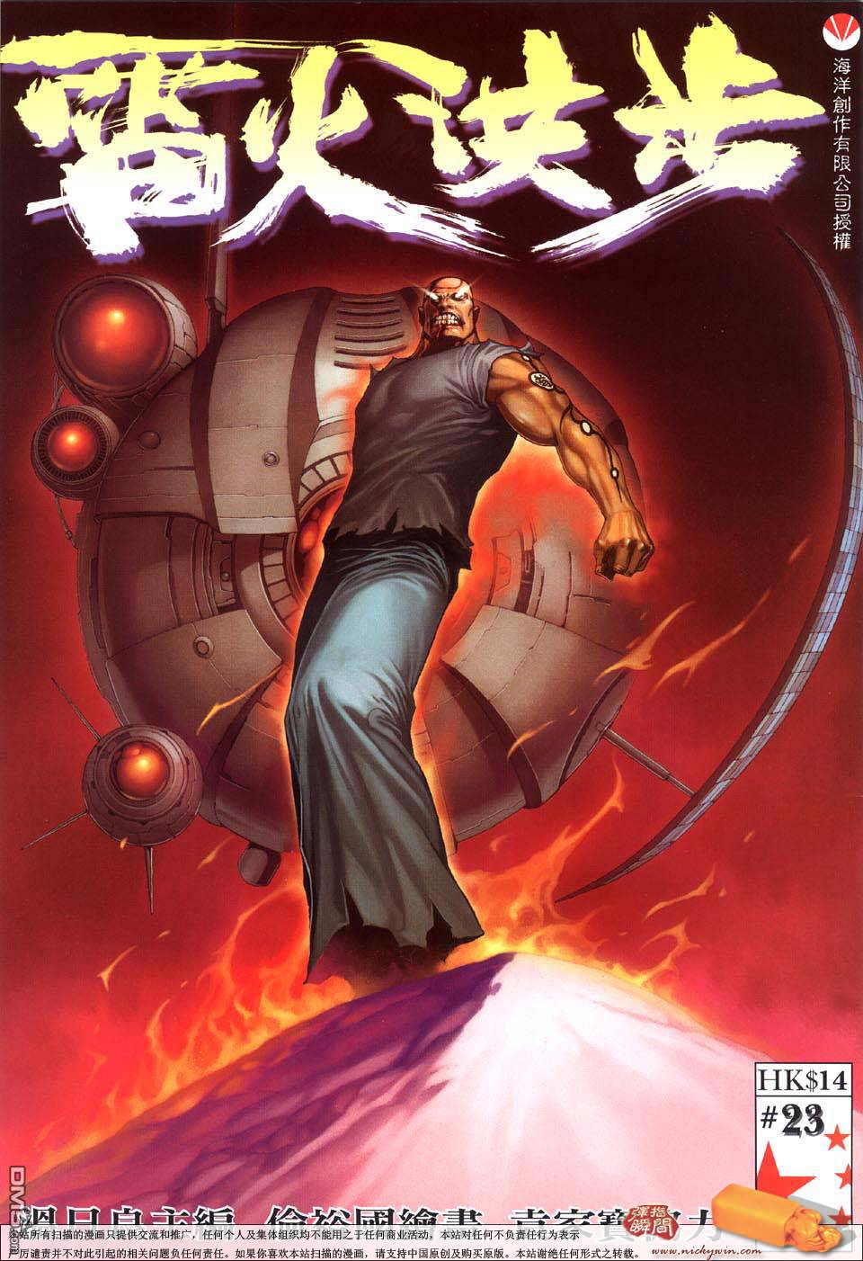 雷火洪步第23卷图