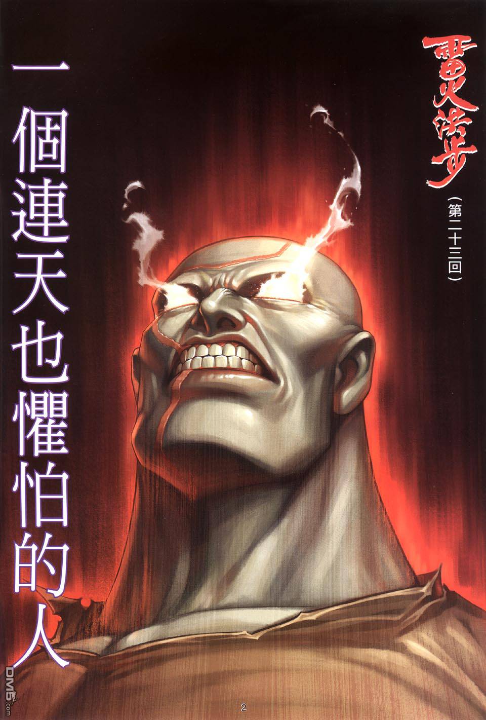 雷火洪步第23卷图