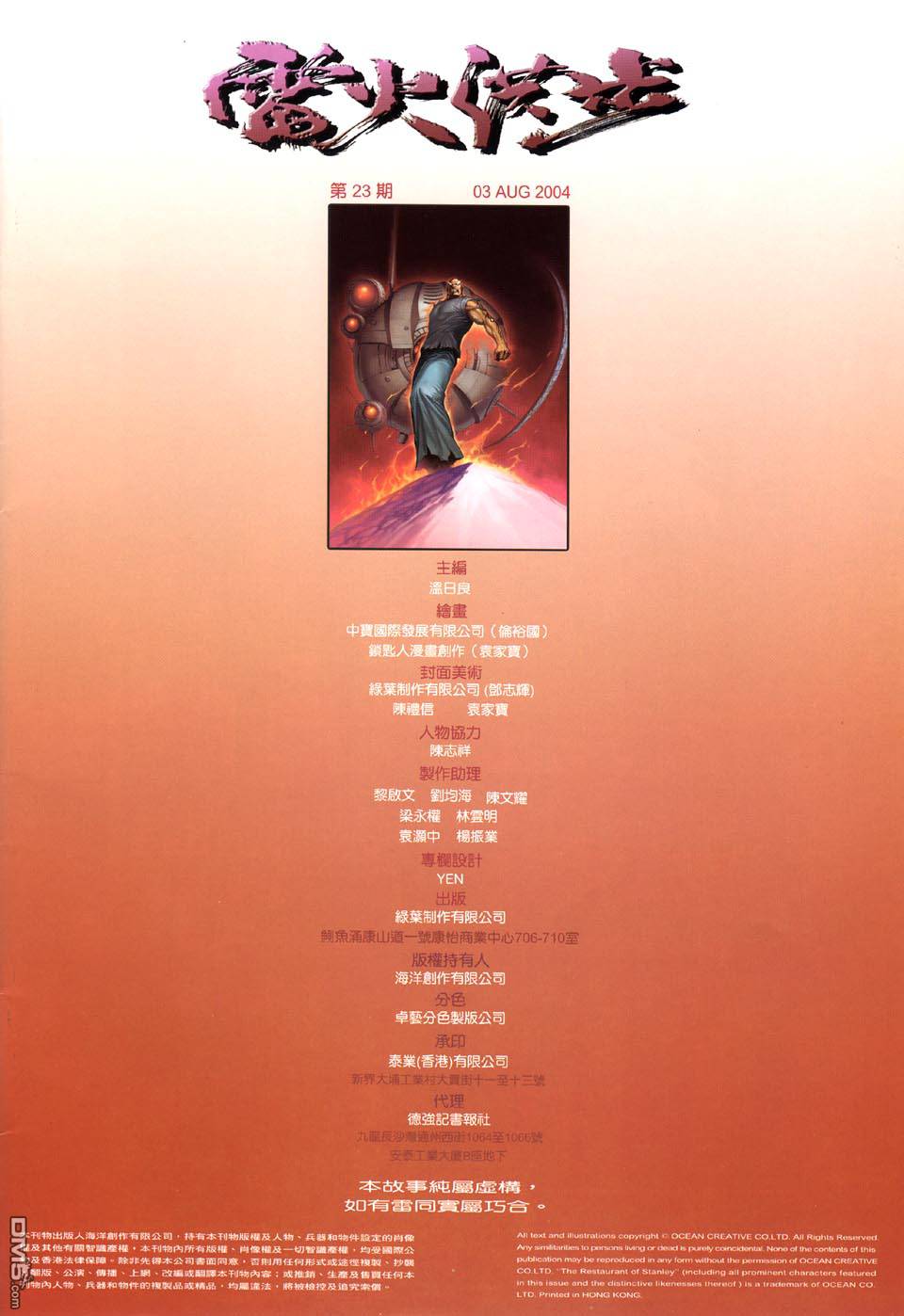 雷火洪步第23卷图