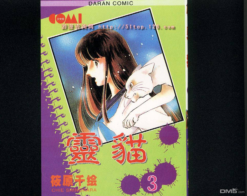 灵猫第3卷图