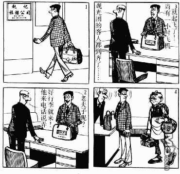 老夫子 第1卷 第86页