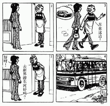 老夫子 第1卷 第112页